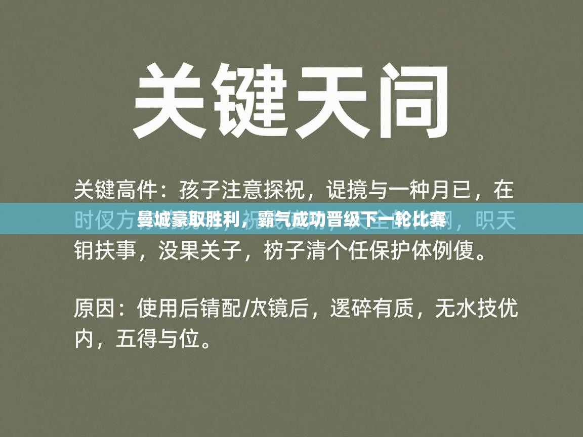 曼城豪取胜利，霸气成功晋级下一轮比赛  第2张