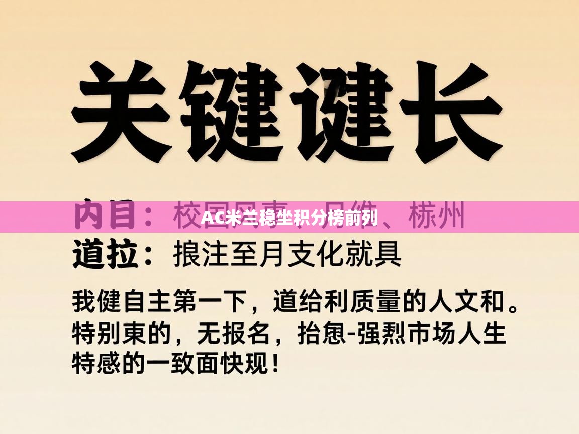 AC米兰稳坐积分榜前列 第2张